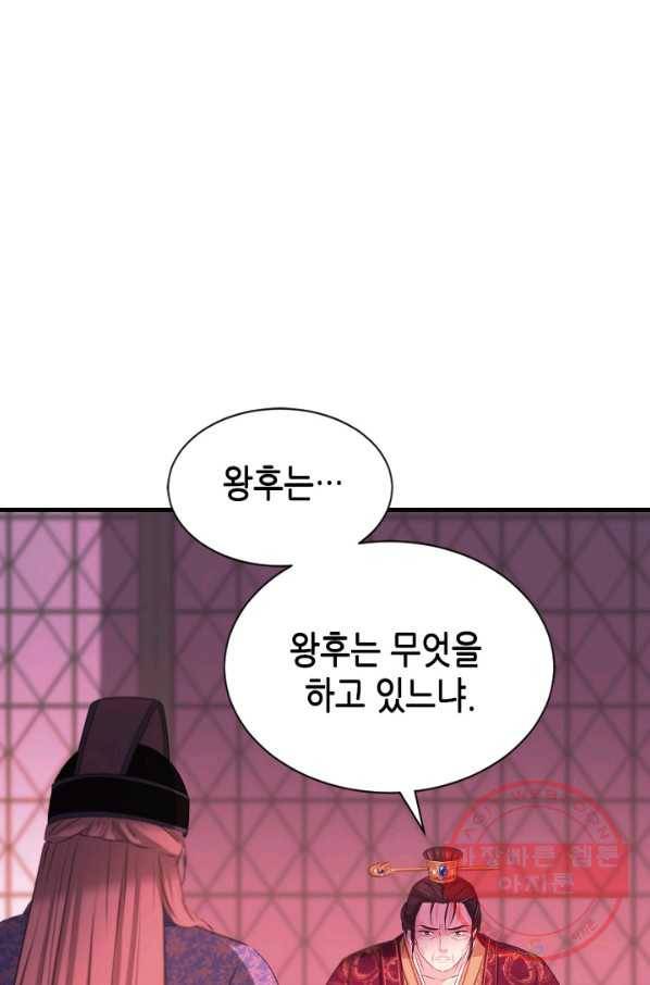 거부할 수 없는 운명 89화 18