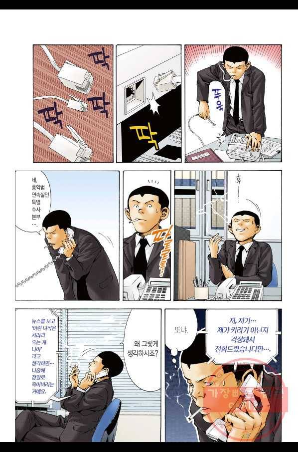 데스노트 컬러판 15화 4