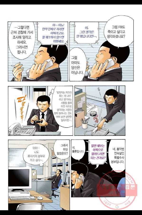 데스노트 컬러판 15화 5