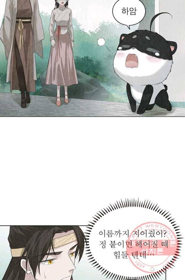 수호룡기 81화 4