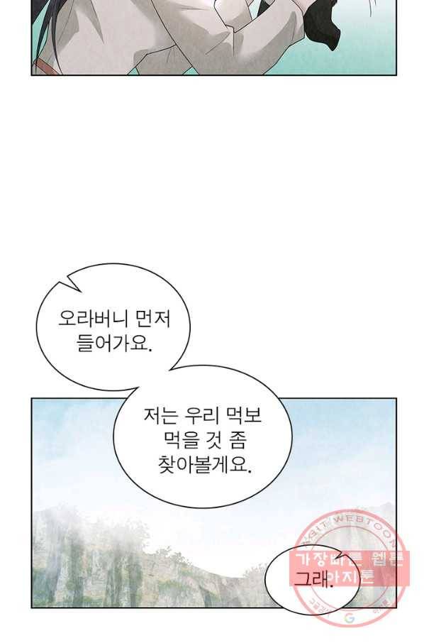 수호룡기 81화 6