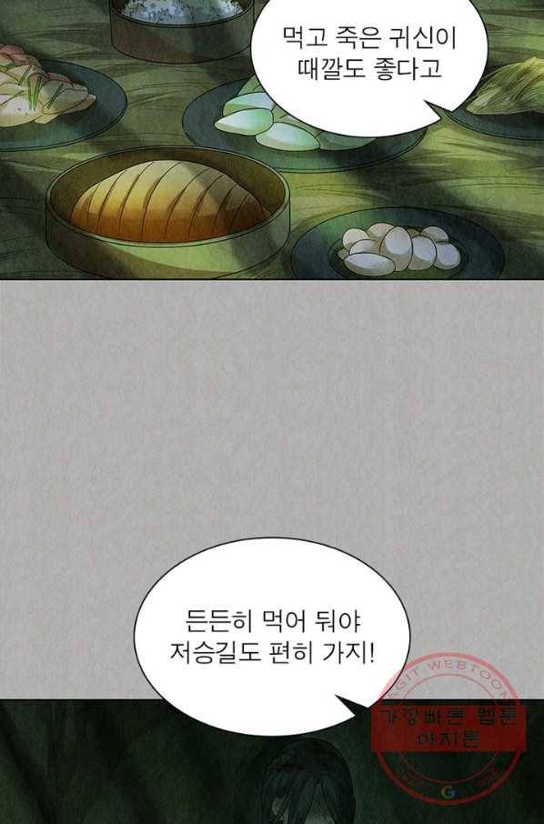 수호룡기 81화 8