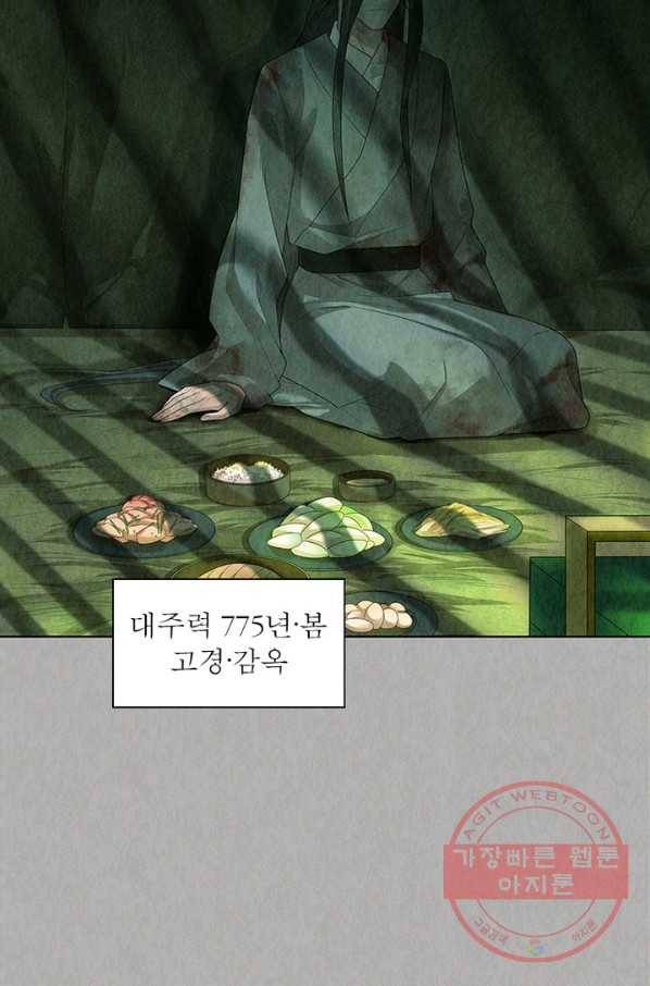 수호룡기 81화 9