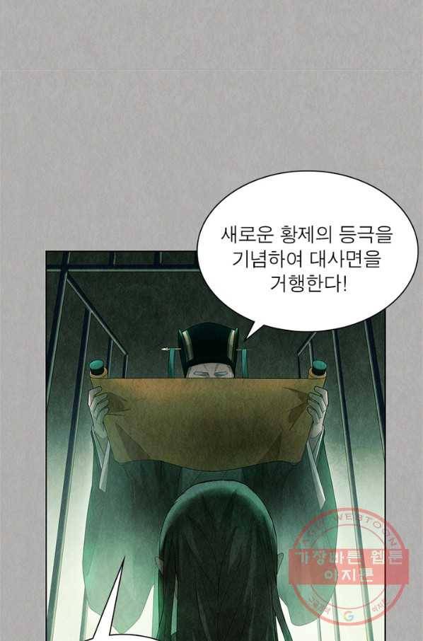 수호룡기 81화 10