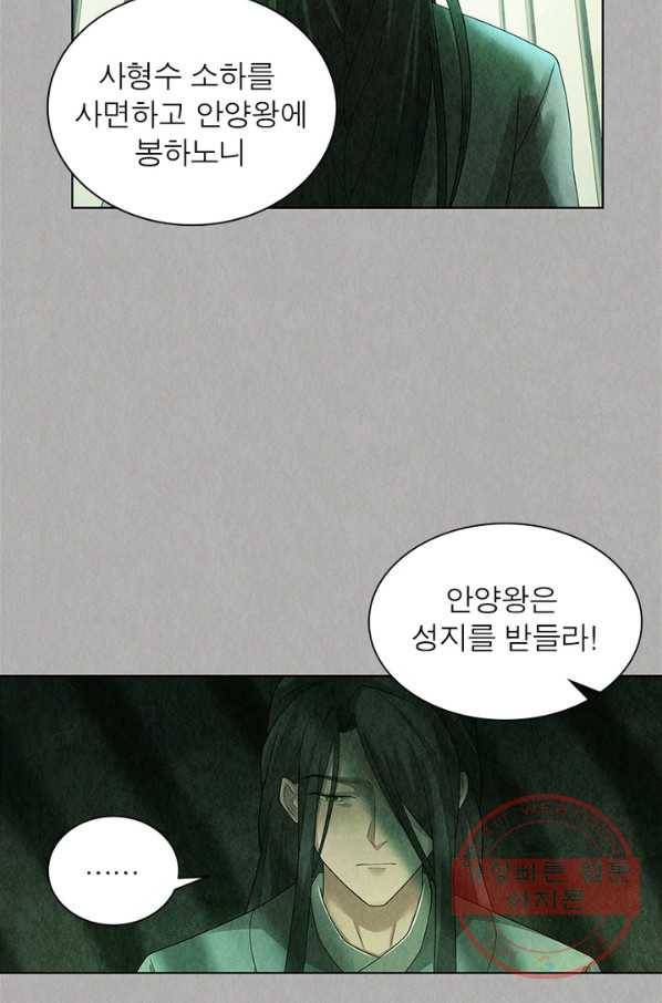 수호룡기 81화 11