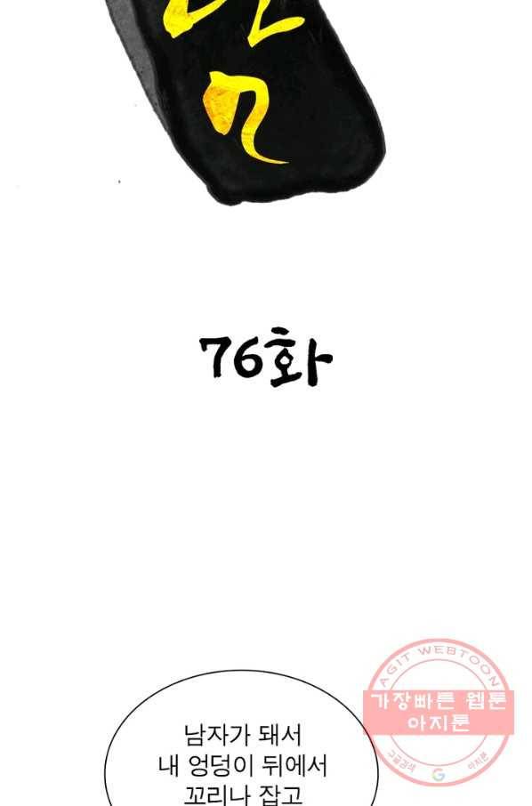 한기담 76화 8