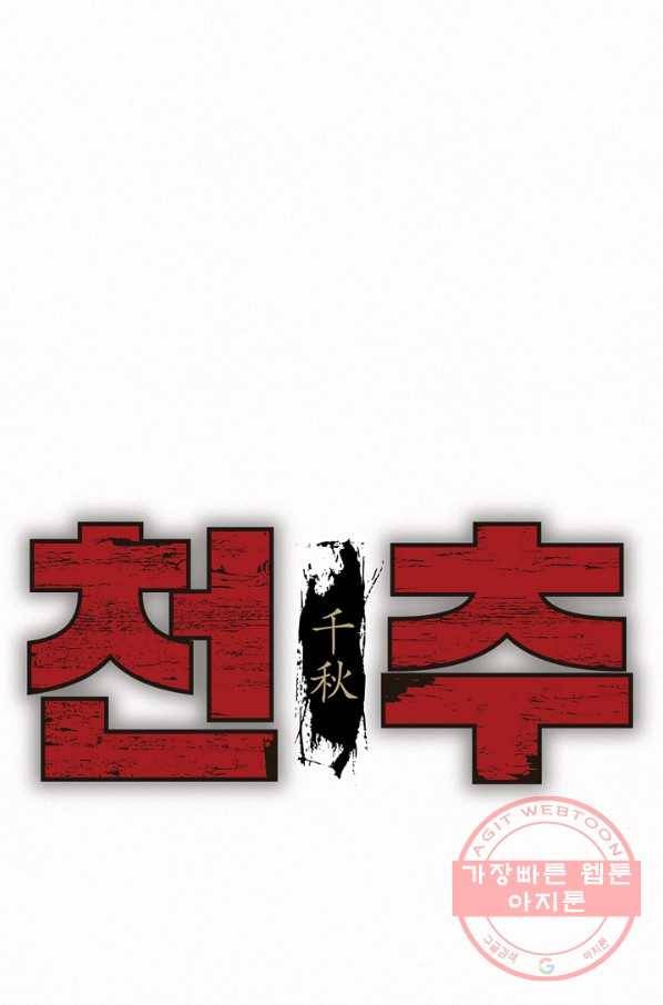 천추 9화 11