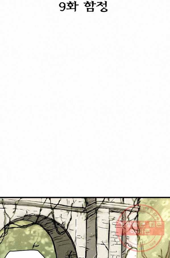 천추 9화 12