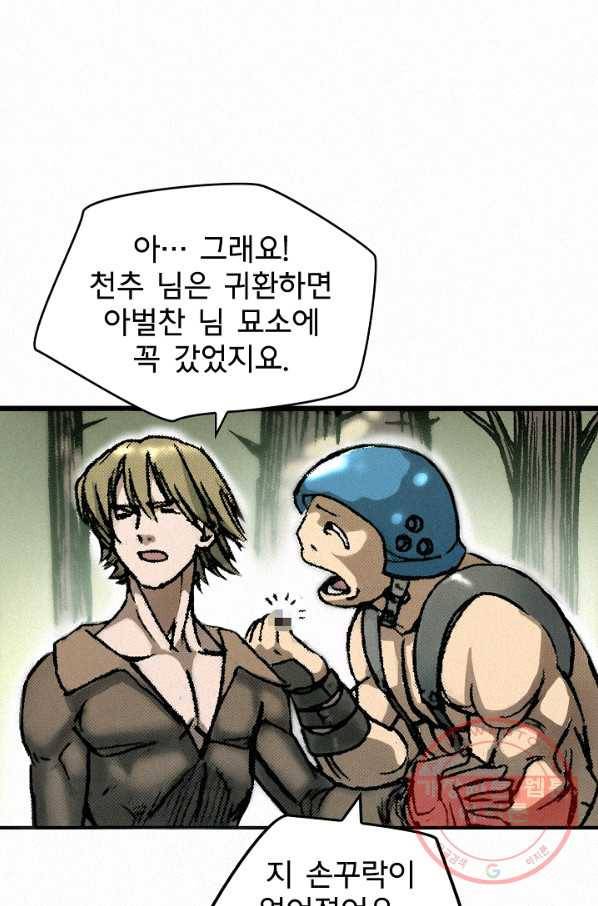 천추 9화 83