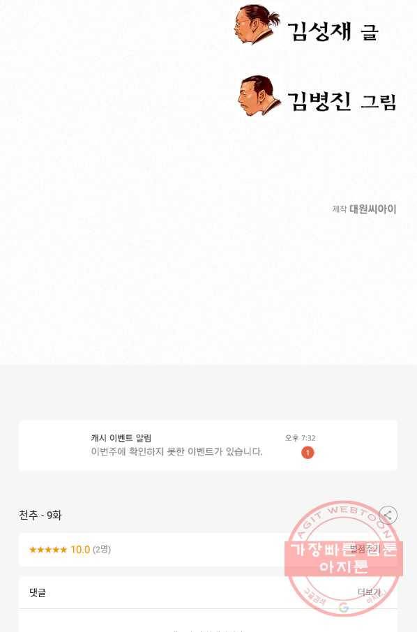 천추 9화 119