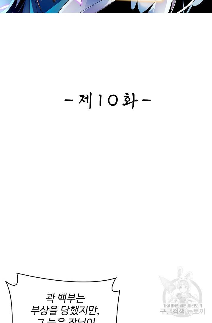 신조협려 10화 2
