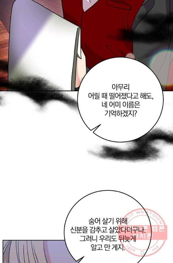 폭군의 가정교사가 되겠습니다 46화 2