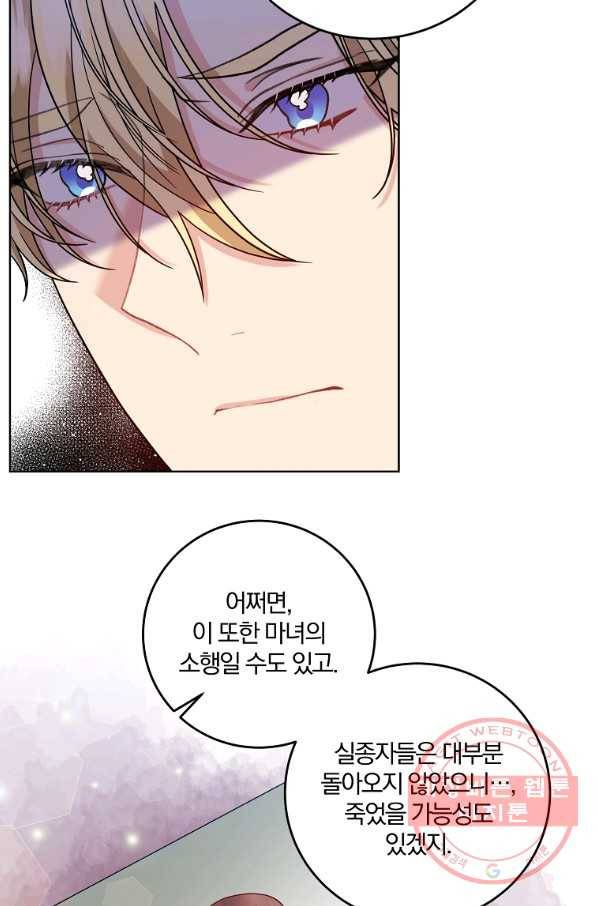 폭군의 가정교사가 되겠습니다 46화 3