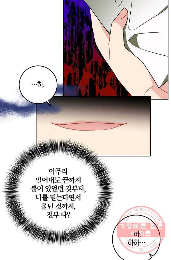 폭군의 가정교사가 되겠습니다 46화 5