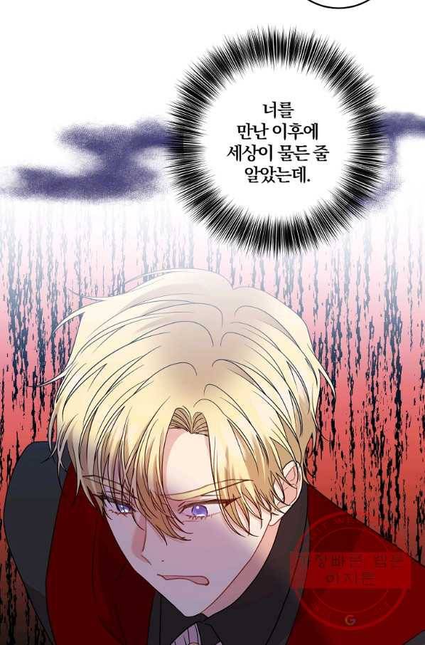폭군의 가정교사가 되겠습니다 46화 6