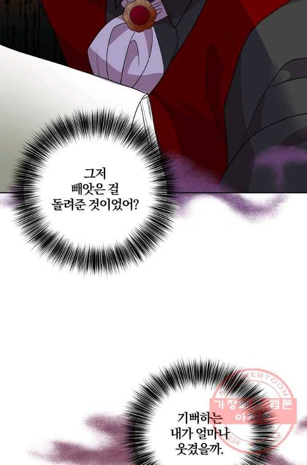 폭군의 가정교사가 되겠습니다 46화 7