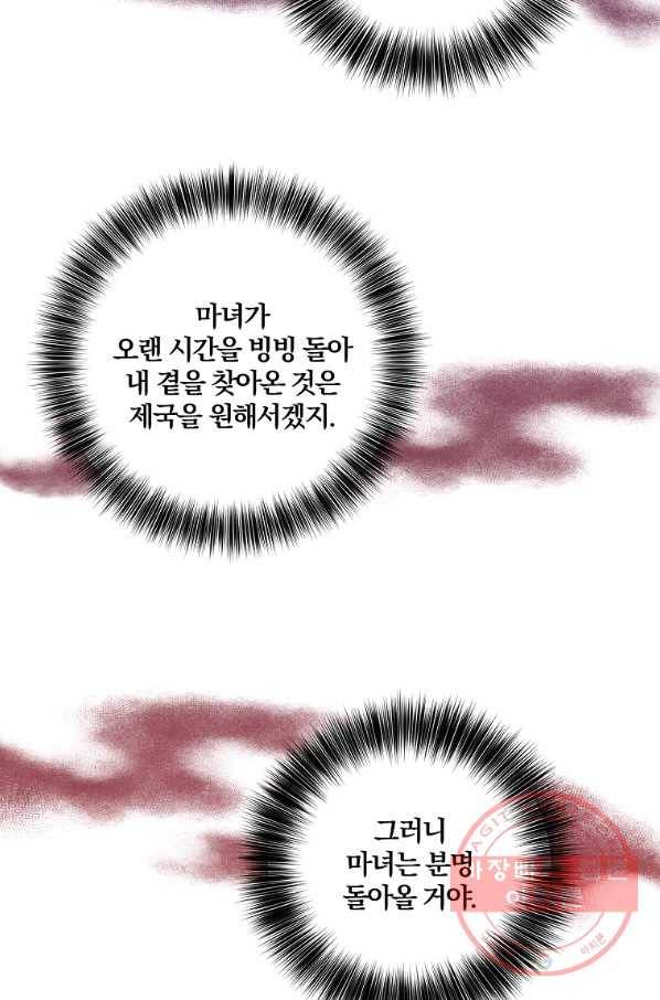 폭군의 가정교사가 되겠습니다 46화 8