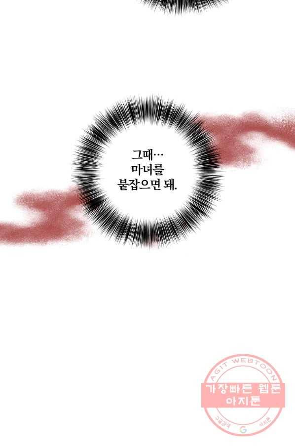 폭군의 가정교사가 되겠습니다 46화 9