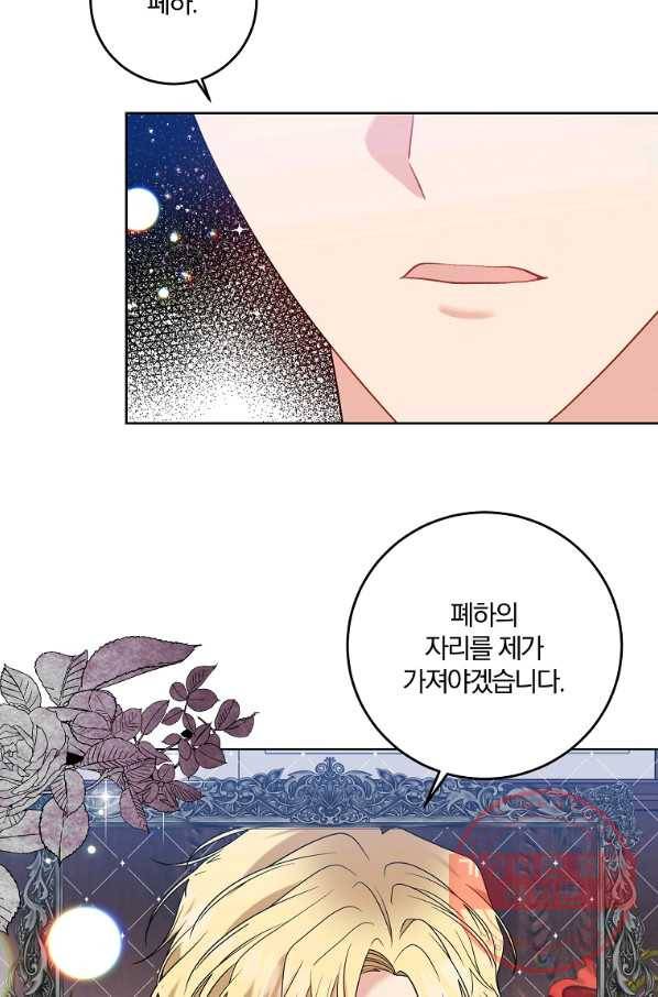 폭군의 가정교사가 되겠습니다 46화 12