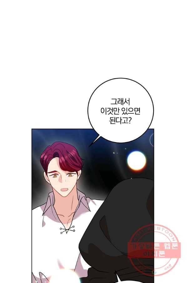 폭군의 가정교사가 되겠습니다 46화 15