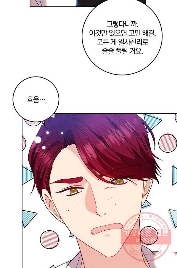 폭군의 가정교사가 되겠습니다 46화 16
