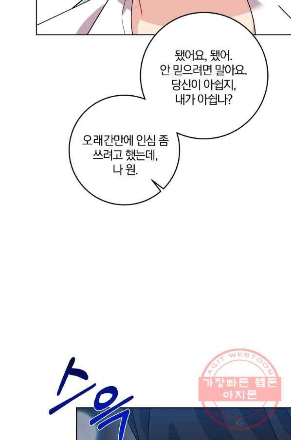 폭군의 가정교사가 되겠습니다 46화 17