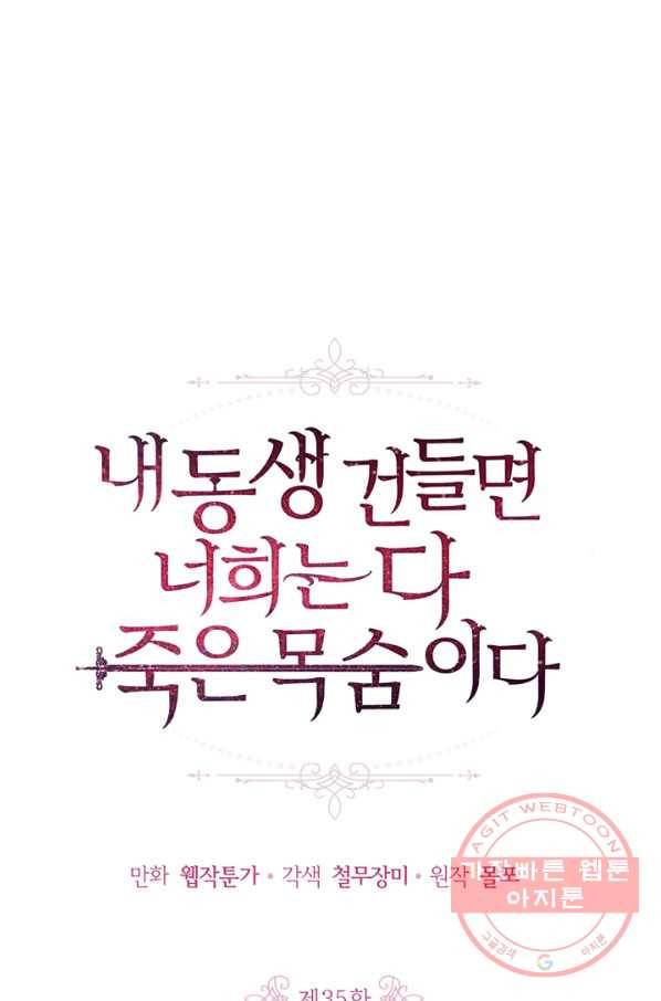 내 동생 건들면 너희는 다 죽은 목숨이다 35화 1