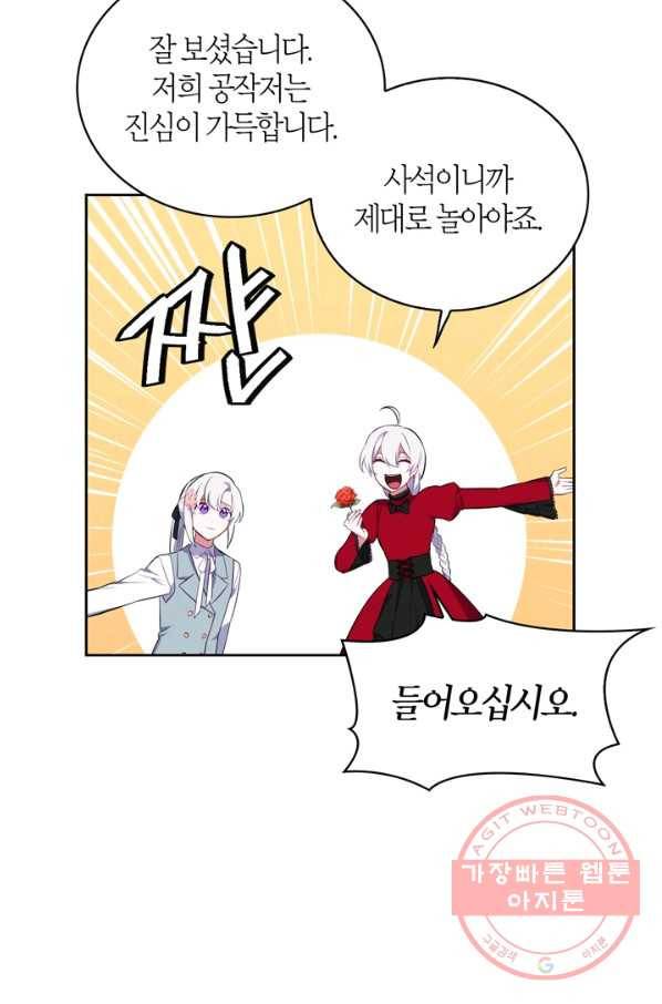 내 동생 건들면 너희는 다 죽은 목숨이다 35화 12