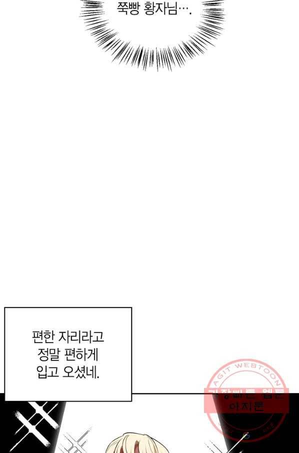 내 동생 건들면 너희는 다 죽은 목숨이다 35화 14