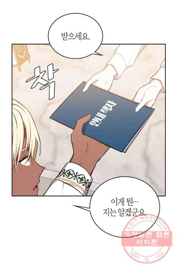 내 동생 건들면 너희는 다 죽은 목숨이다 35화 21