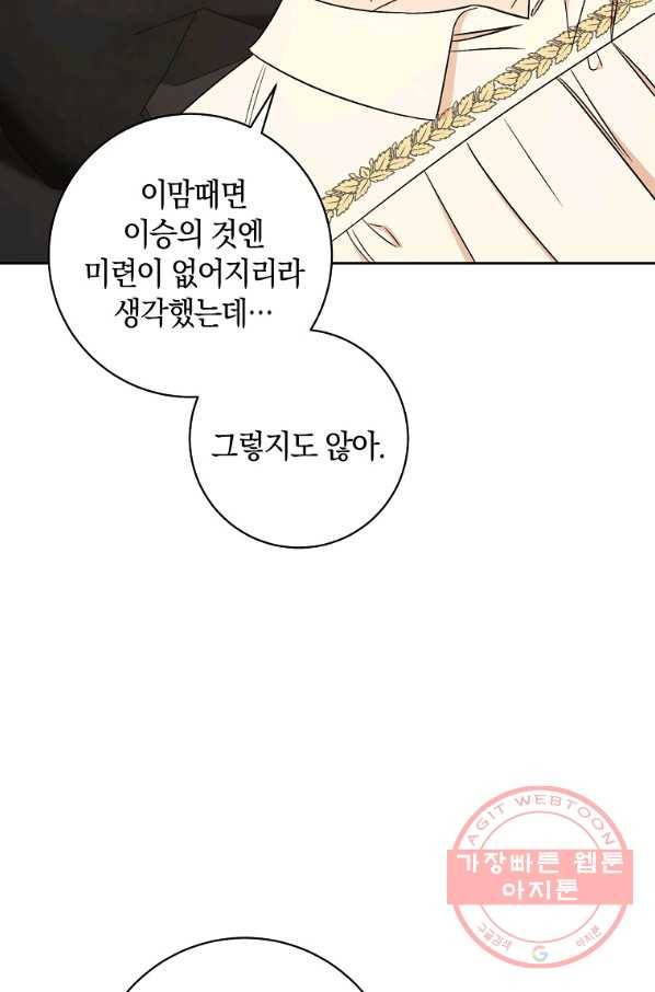 원 페어 레이디 35화 87