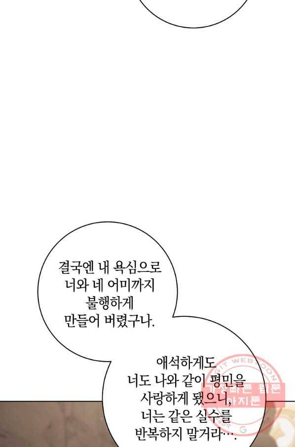 원 페어 레이디 35화 92