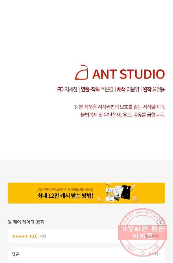원 페어 레이디 35화 103