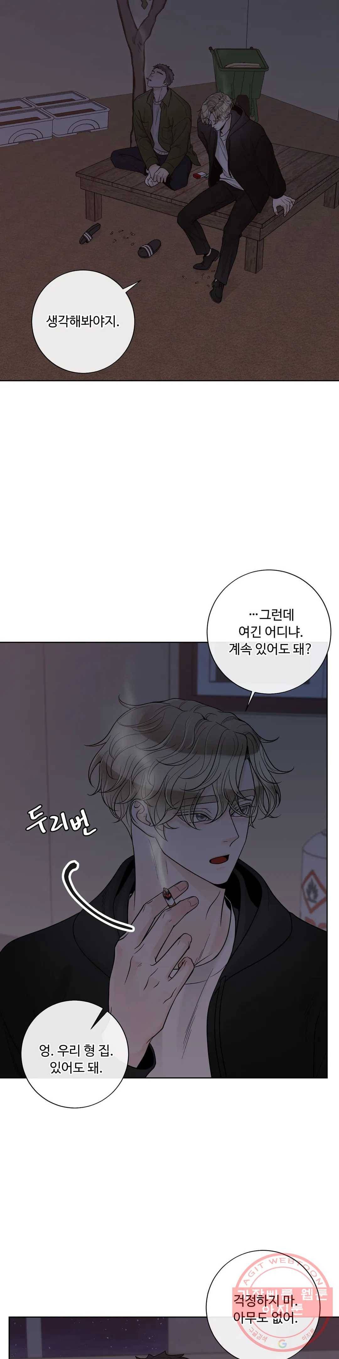 알파 메이트 52화 2