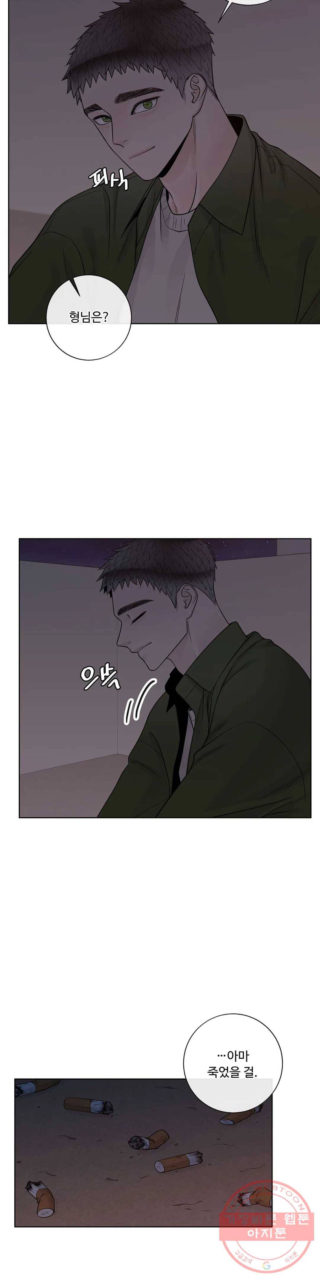 알파 메이트 52화 3