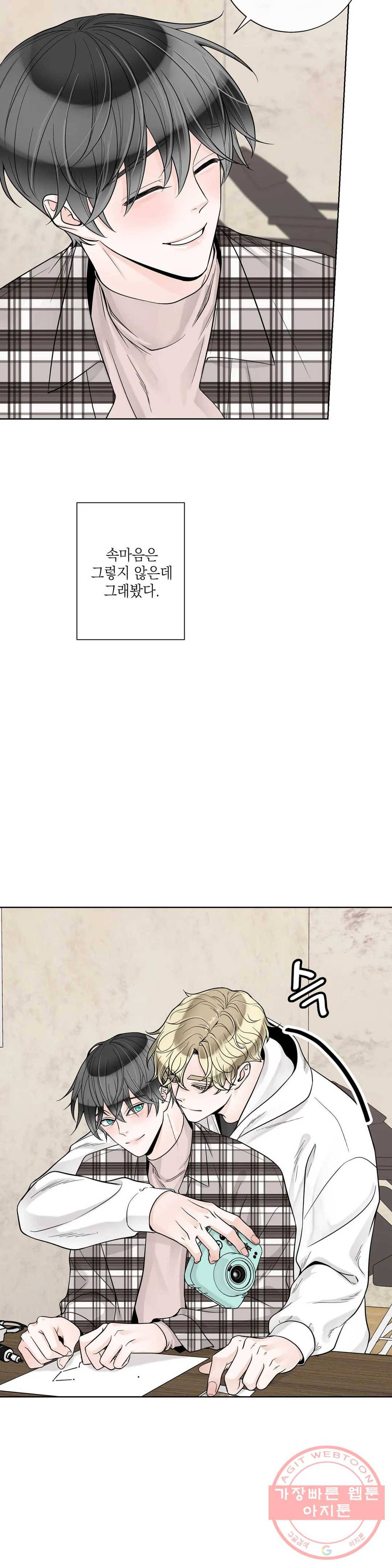 알파 메이트 52화 10