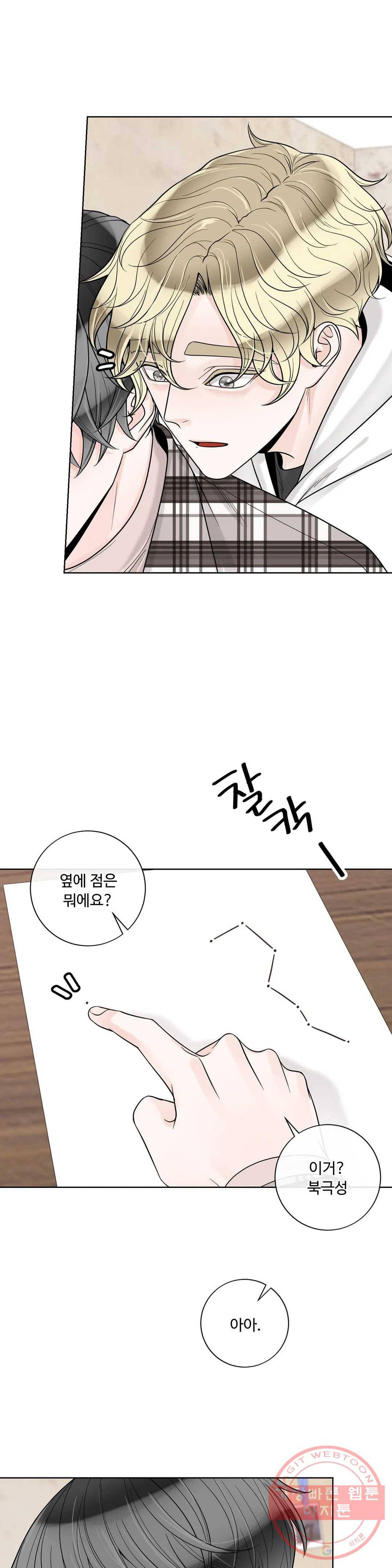 알파 메이트 52화 11