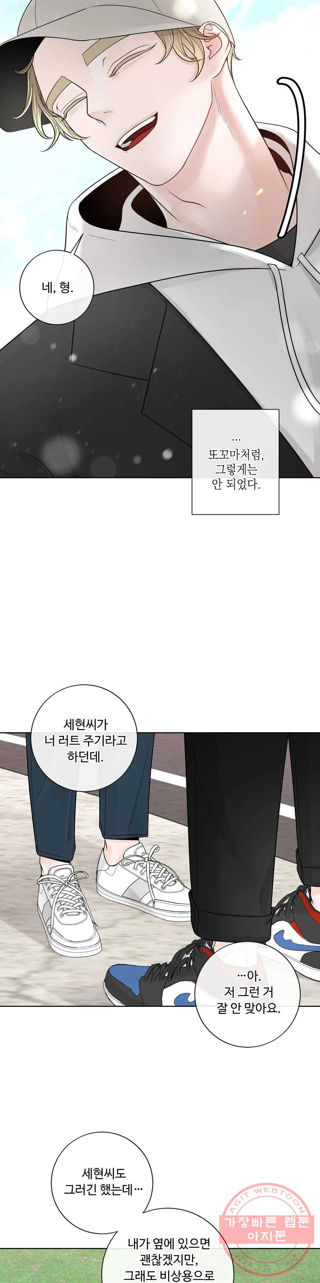 알파 메이트 52화 22