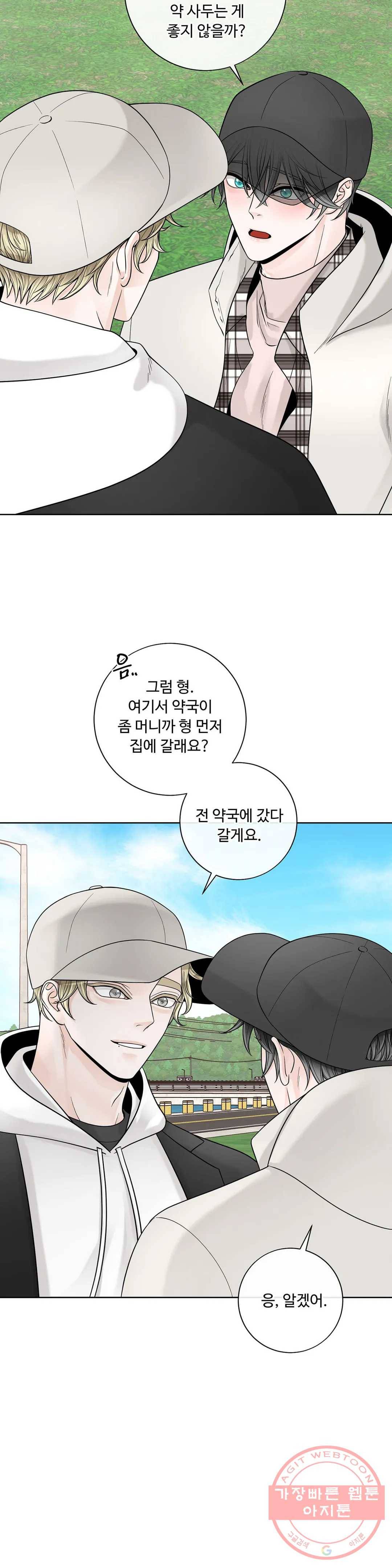 알파 메이트 52화 23