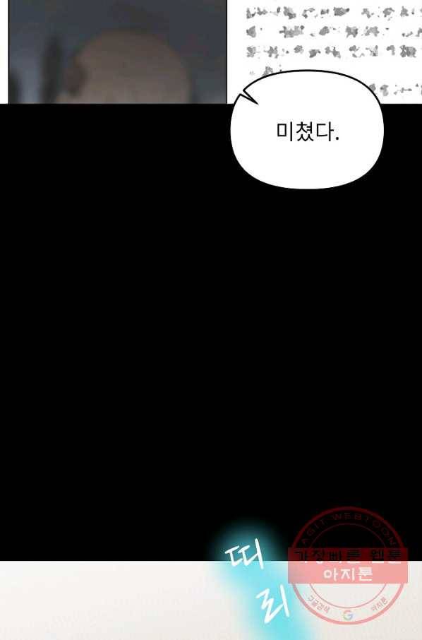눌림굿 45화 5