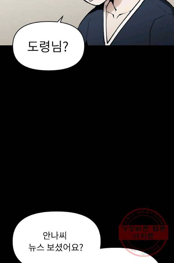 눌림굿 45화 8