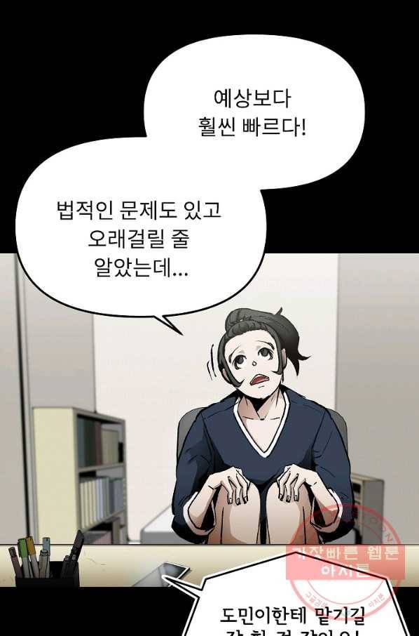 눌림굿 45화 10
