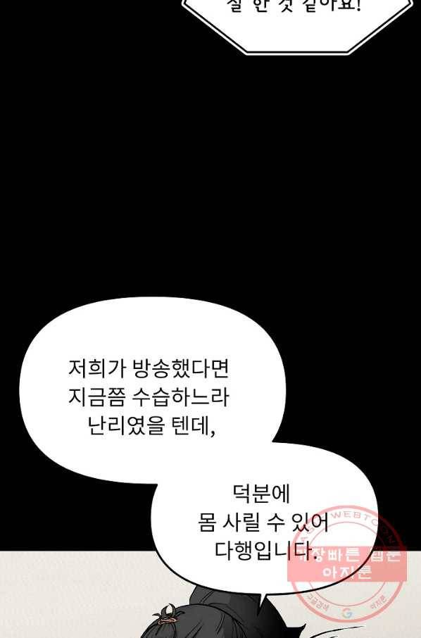 눌림굿 45화 11