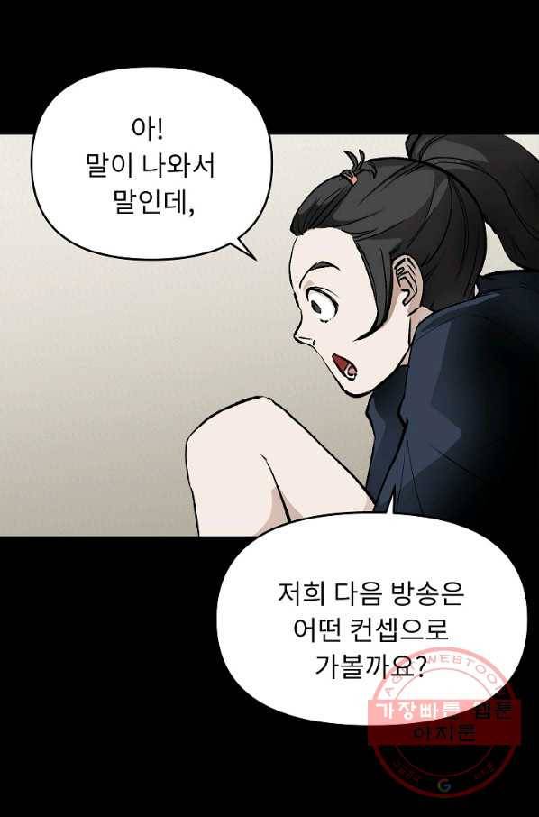 눌림굿 45화 13
