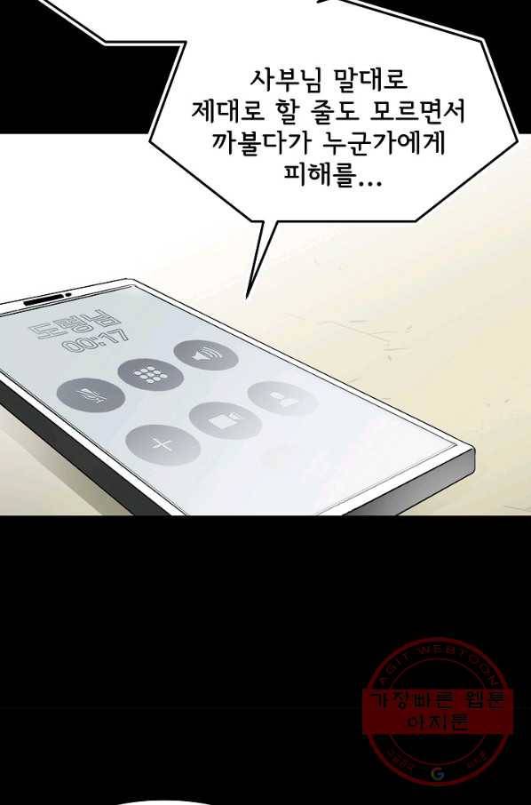 눌림굿 45화 18