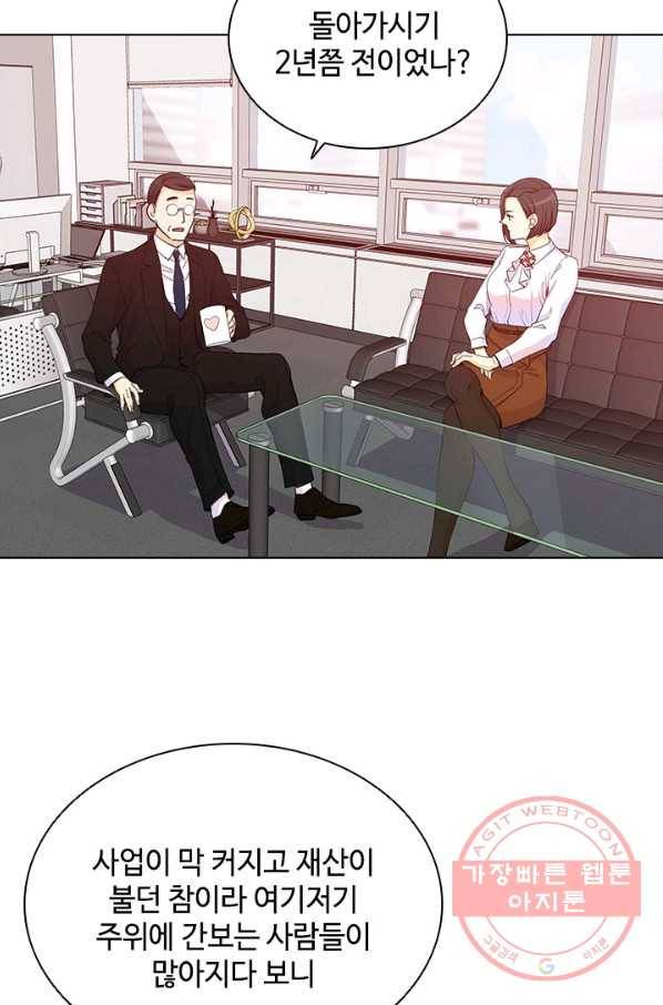 여신의 취향 102화 2