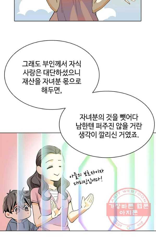 여신의 취향 102화 9