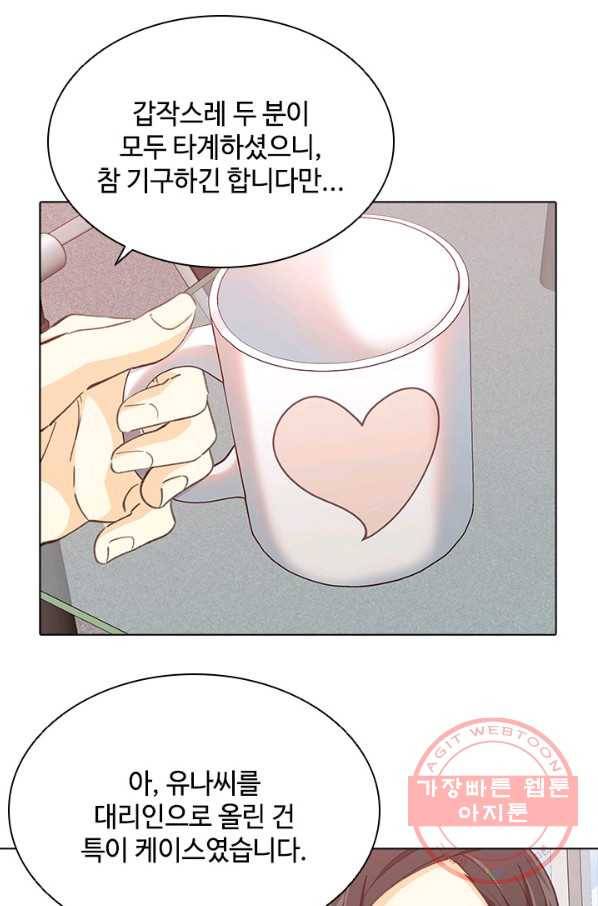 여신의 취향 102화 10