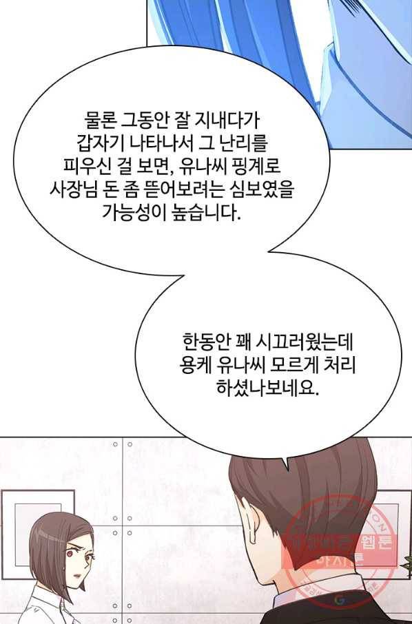 여신의 취향 102화 13