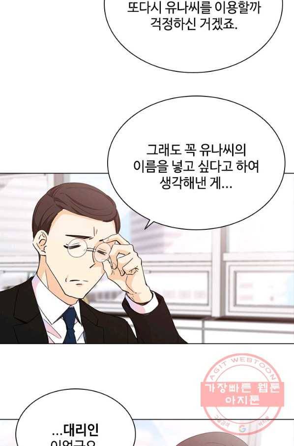 여신의 취향 102화 15